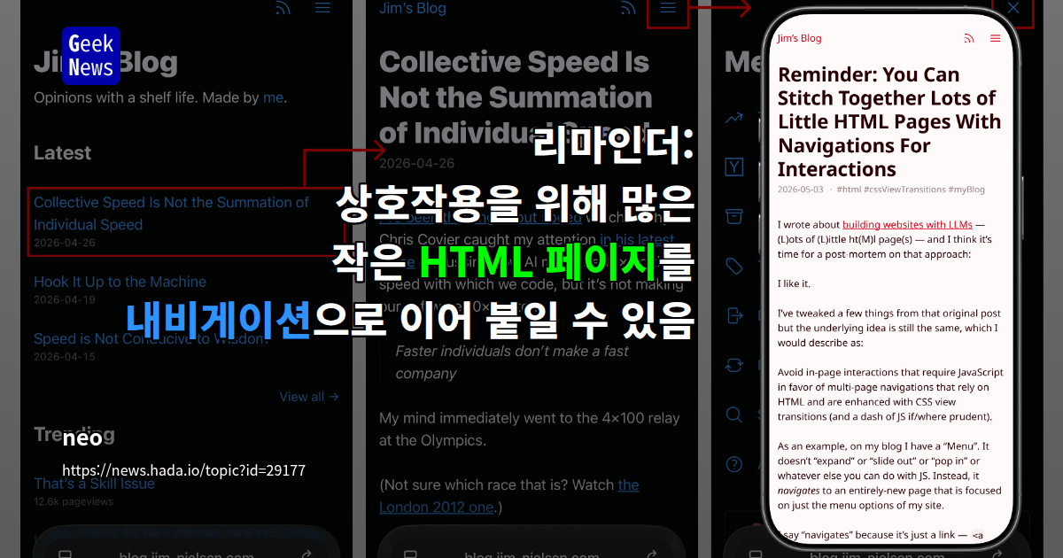 상호작용을 위해 많은 작은 HTML 페이지를 내비게이션으로 이어 붙일 수 있음