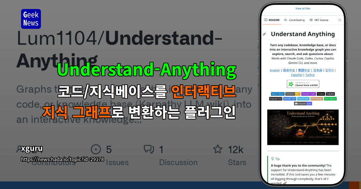Understand-Anything - 코드/지식베이스를 인터랙티브 지식 그래프로 변환하는 플러그인