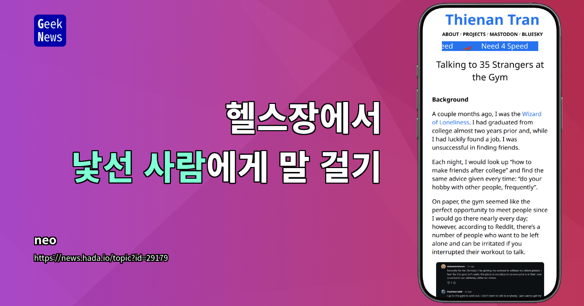 헬스장에서 낯선 사람에게 말 걸기