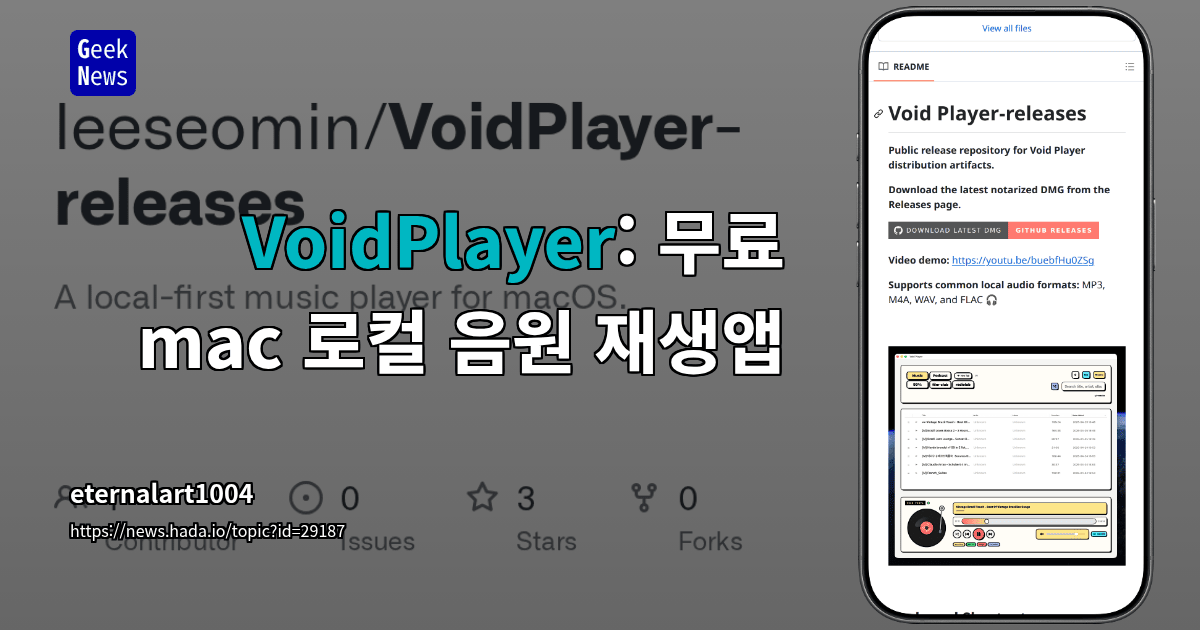 VoidPlayer : 무료 mac 로컬 음원 재생앱