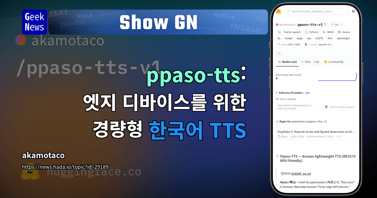 Show GN: ppaso-tts : 엣지 디바이스를 위한 경량형 한국어 TTS