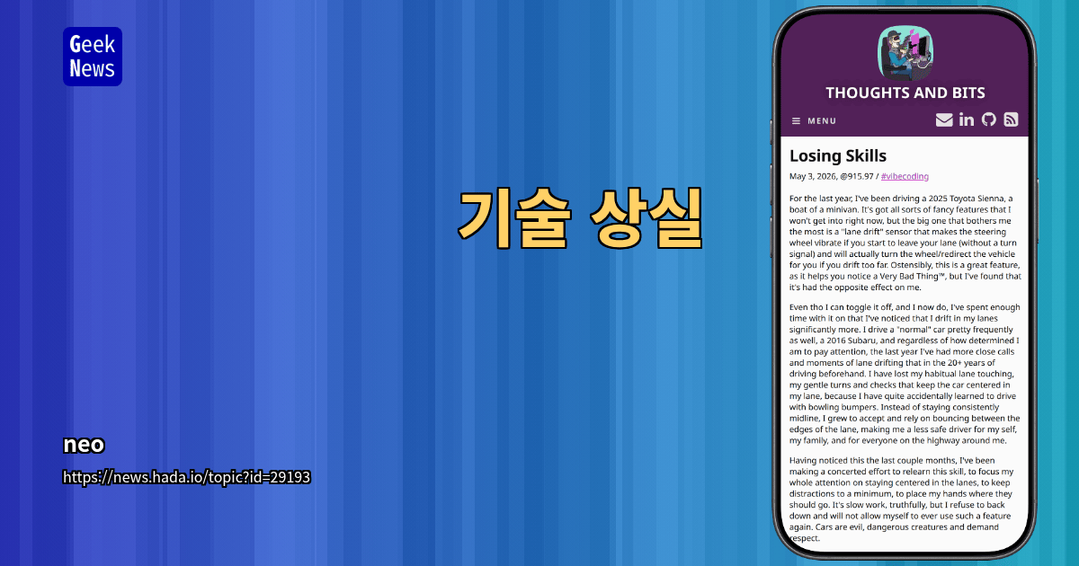 기술 상실