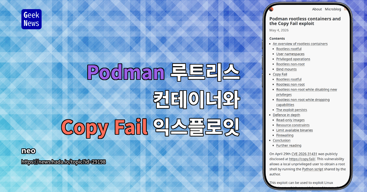 Podman 루트리스 컨테이너와 Copy Fail 익스플로잇