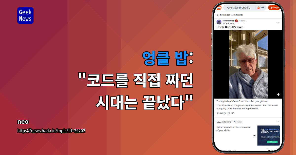 엉클 밥: "코드를 직접 짜던 시대는 끝났다"