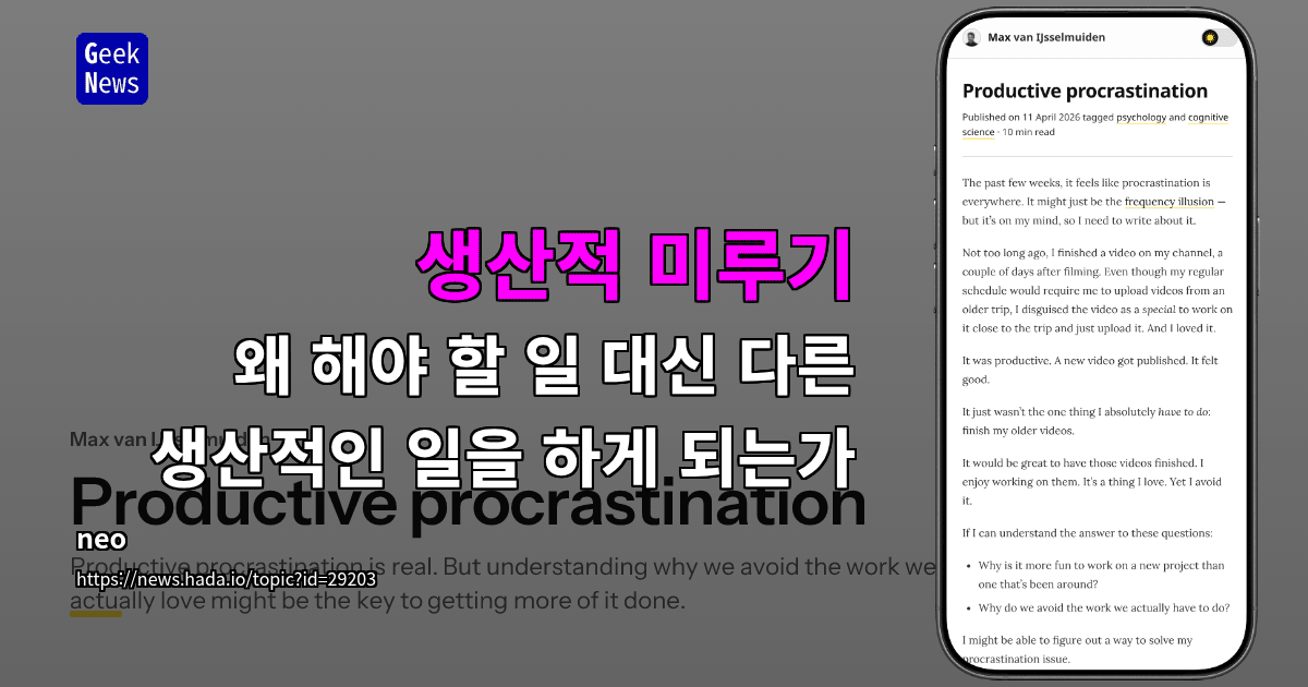 생산적 미루기 - 왜 해야 할 일 대신 다른 생산적인 일을 하게 되는가