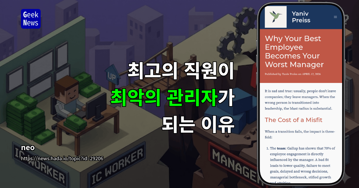 최고의 직원이 최악의 관리자가 되는 이유