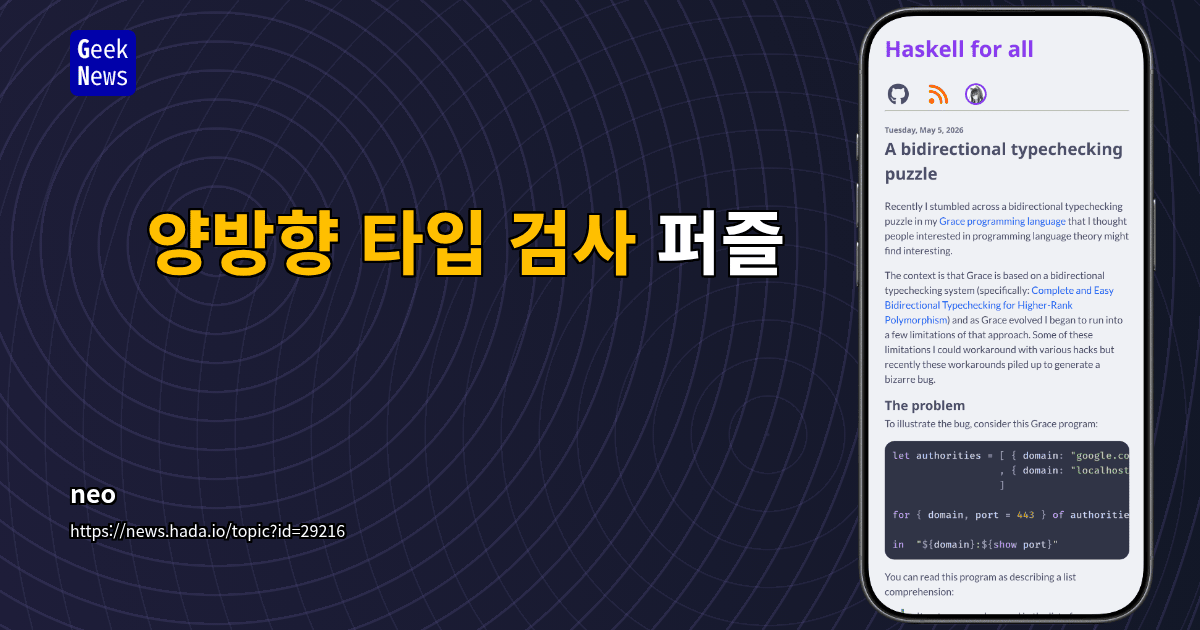 양방향 타입 검사 퍼즐
