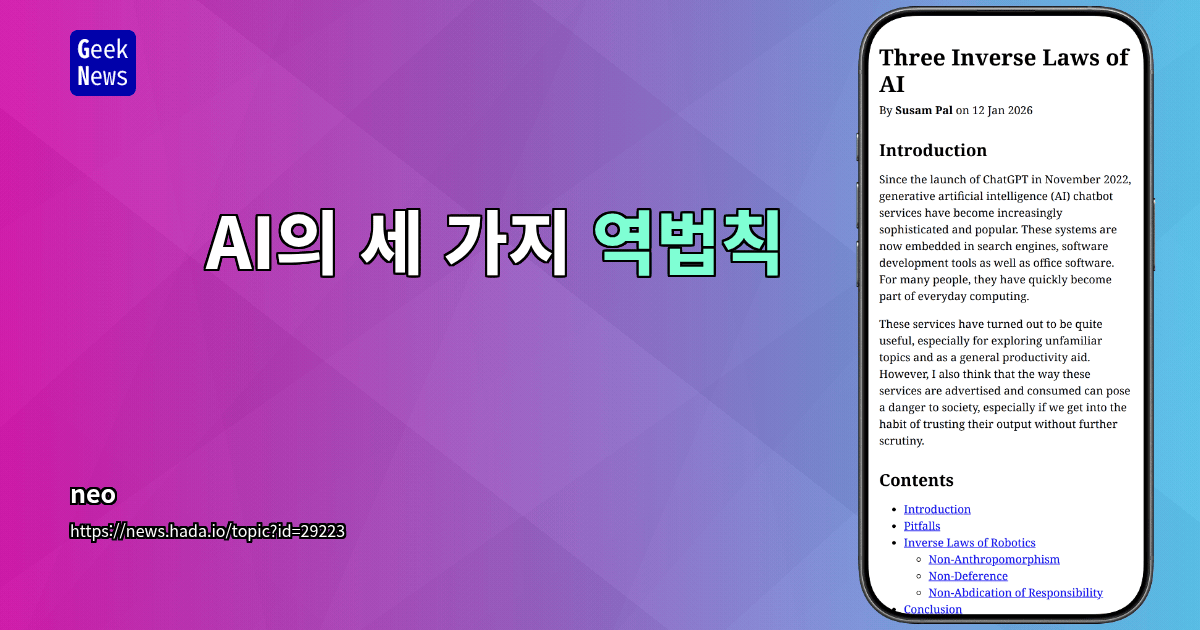AI의 세 가지 역법칙