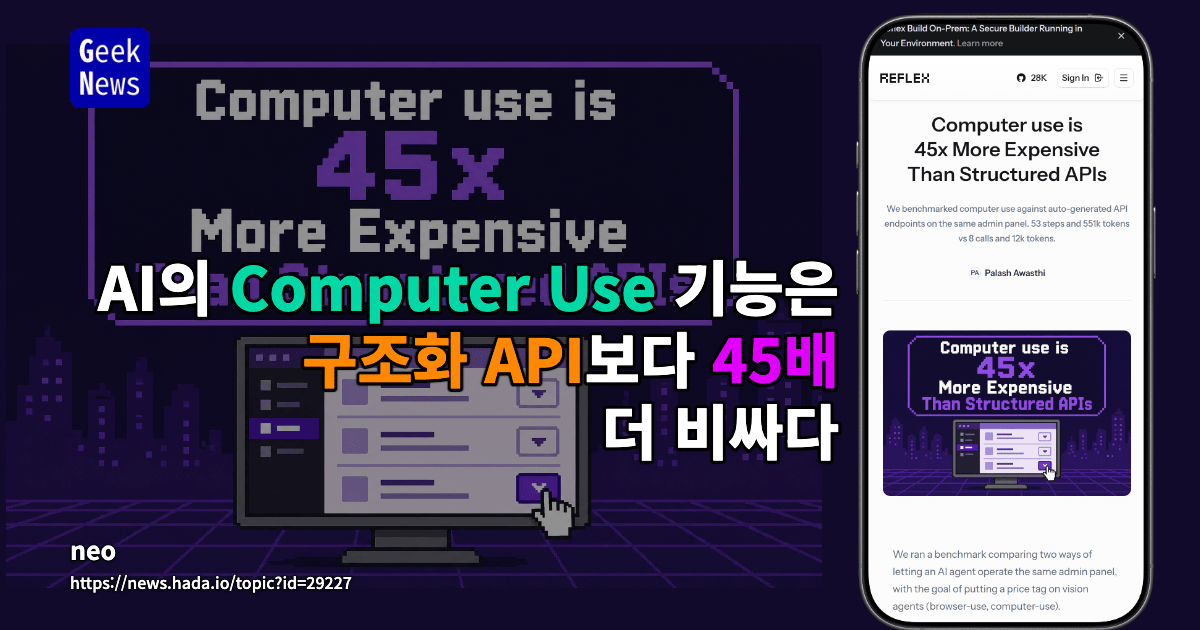 컴퓨터 사용은 구조화 API보다 45배 더 비싸다