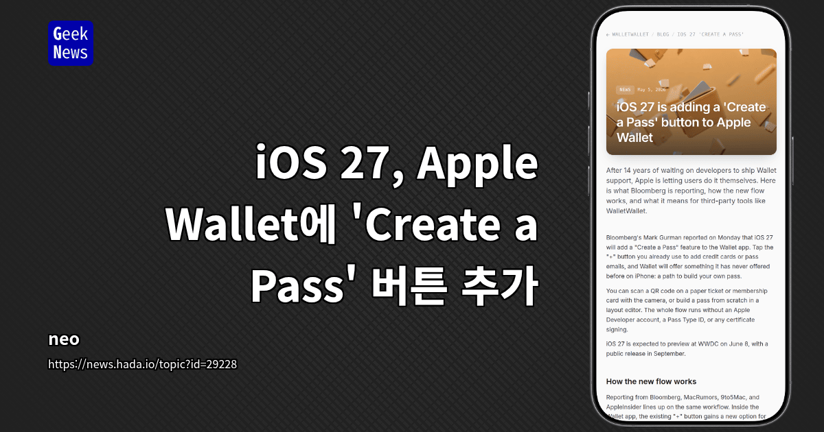 iOS 27, Apple Wallet에 'Create a Pass' 버튼 추가