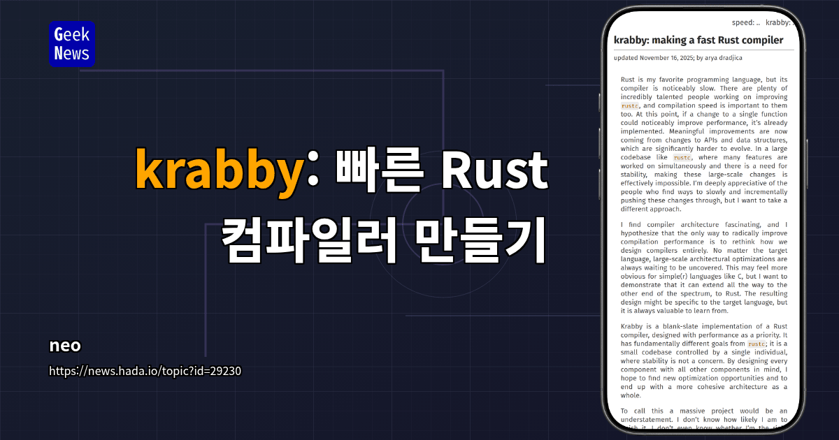 krabby: 빠른 Rust 컴파일러 만들기