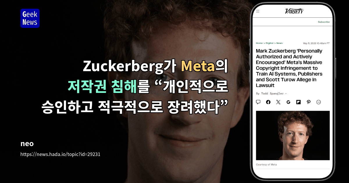 Zuckerberg가 Meta의 저작권 침해를 “개인적으로 승인하고 적극적으로 장려했다”