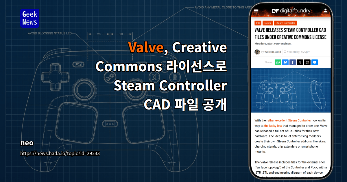 Valve, Creative Commons 라이선스로 Steam Controller CAD 파일 공개