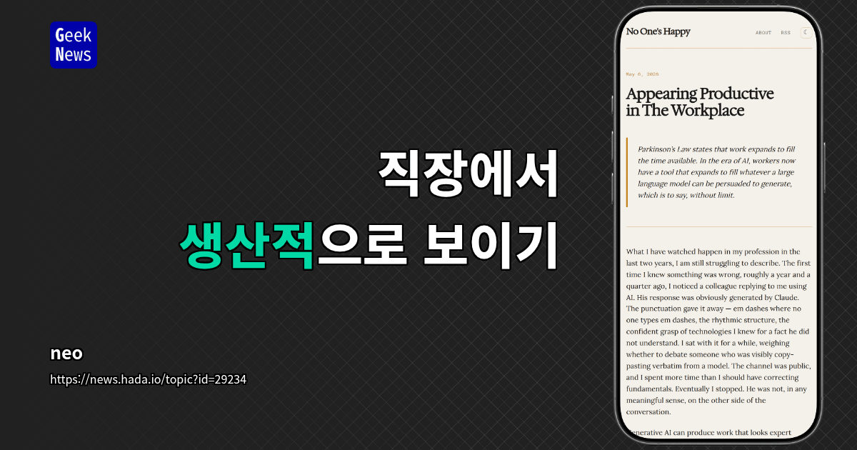 직장에서 생산적으로 보이기