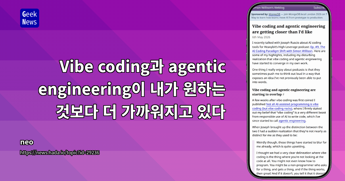 Vibe coding과 agentic engineering이 내가 원하는 것보다 더 가까워지고 있다