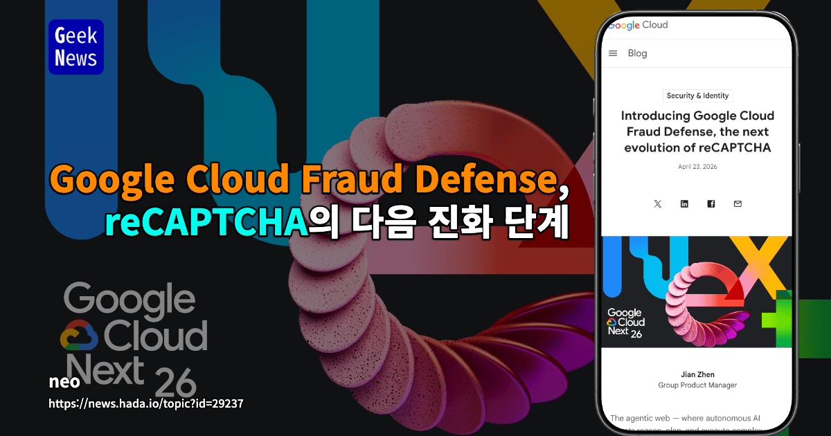 Google Cloud Fraud Defense, reCAPTCHA의 다음 진화 단계