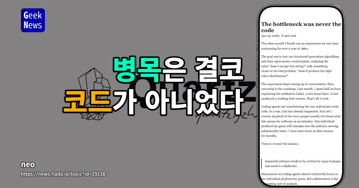 병목은 결코 코드가 아니었다