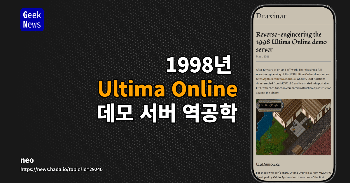 1998년 Ultima Online 데모 서버 역공학