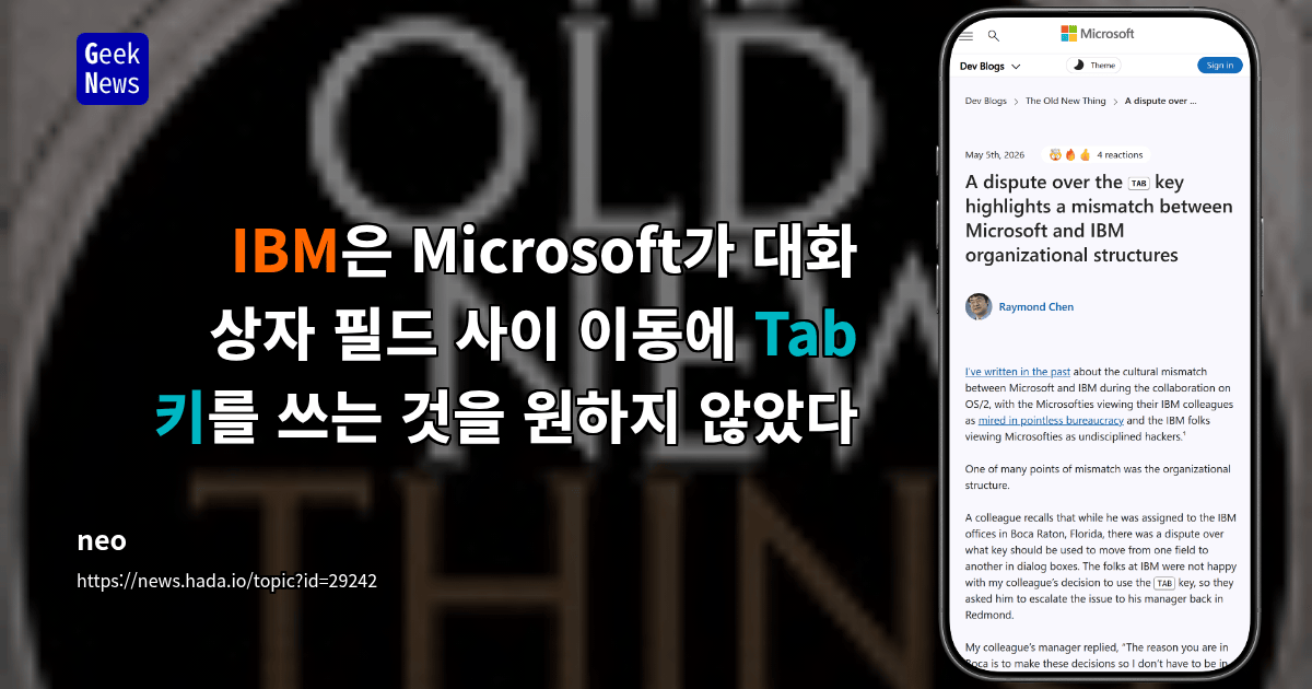 IBM은 Microsoft가 대화 상자 필드 사이 이동에 Tab 키를 쓰는 것을 원하지 않았다
