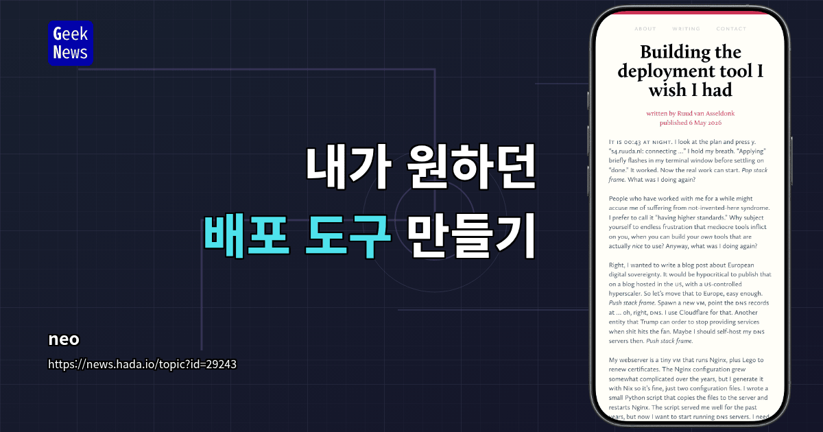 내가 원하던 배포 도구 만들기