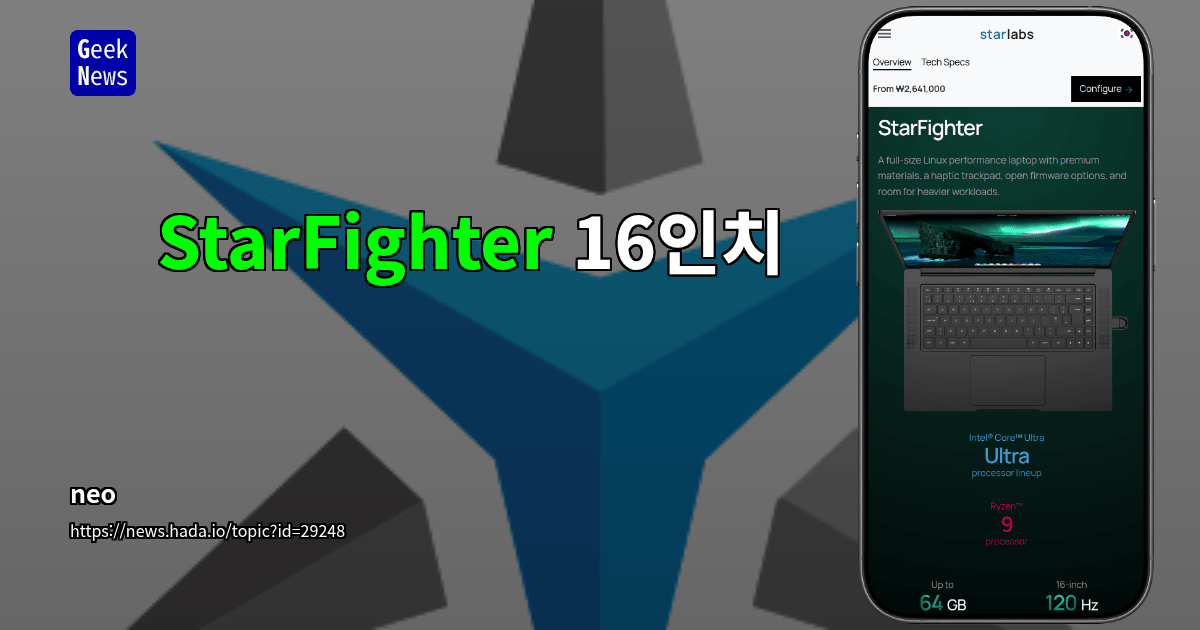 StarFighter 16인치