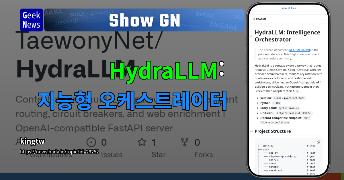 Show GN: HydraLLM: 지능형 오케스트레이터