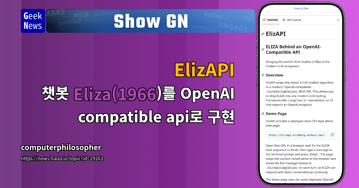Show GN: ElizAPI – 챗봇 Eliza(1966)를 OpenAI compatible api로 구현