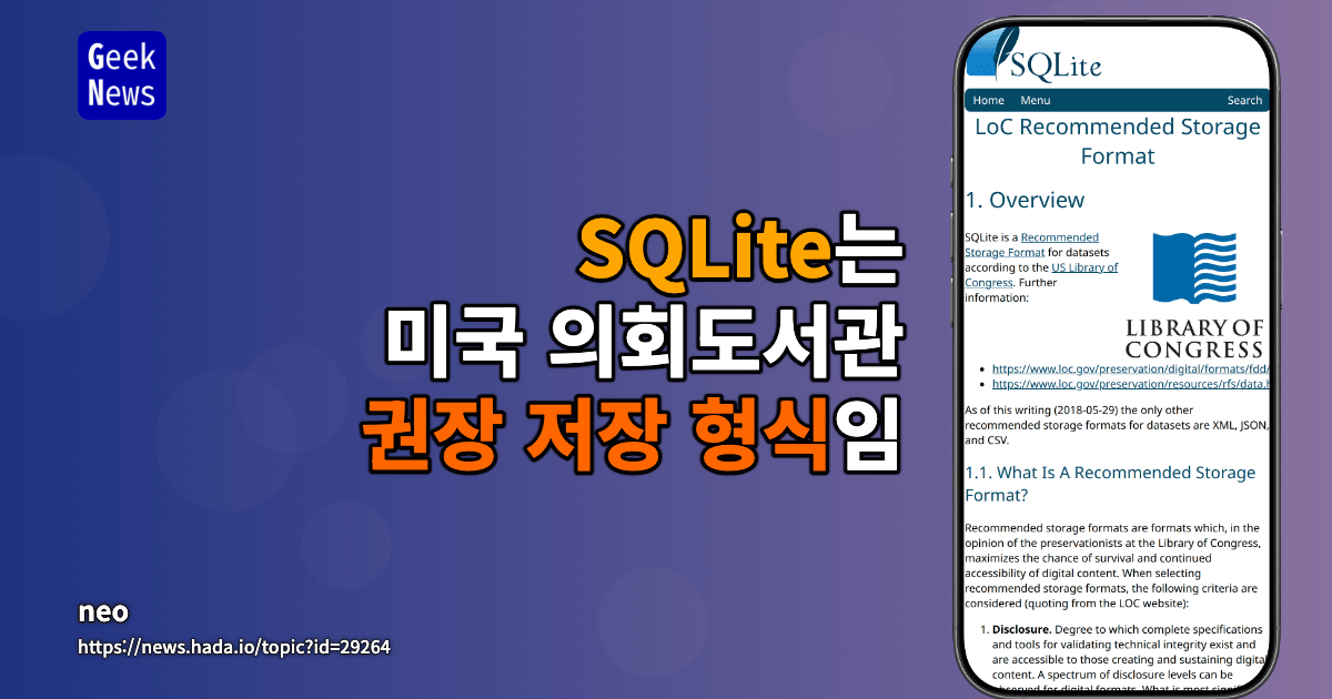 SQLite는 미국 의회도서관 권장 저장 형식임