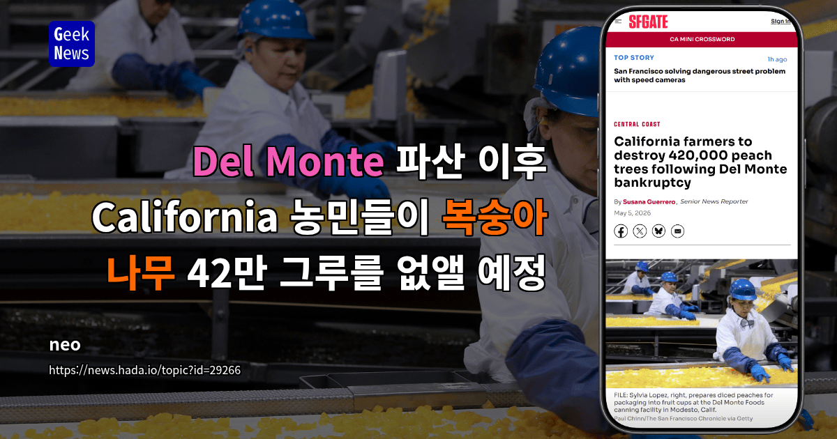 Del Monte 파산 이후 California 농민들이 복숭아 나무 42만 그루를 없앨 예정