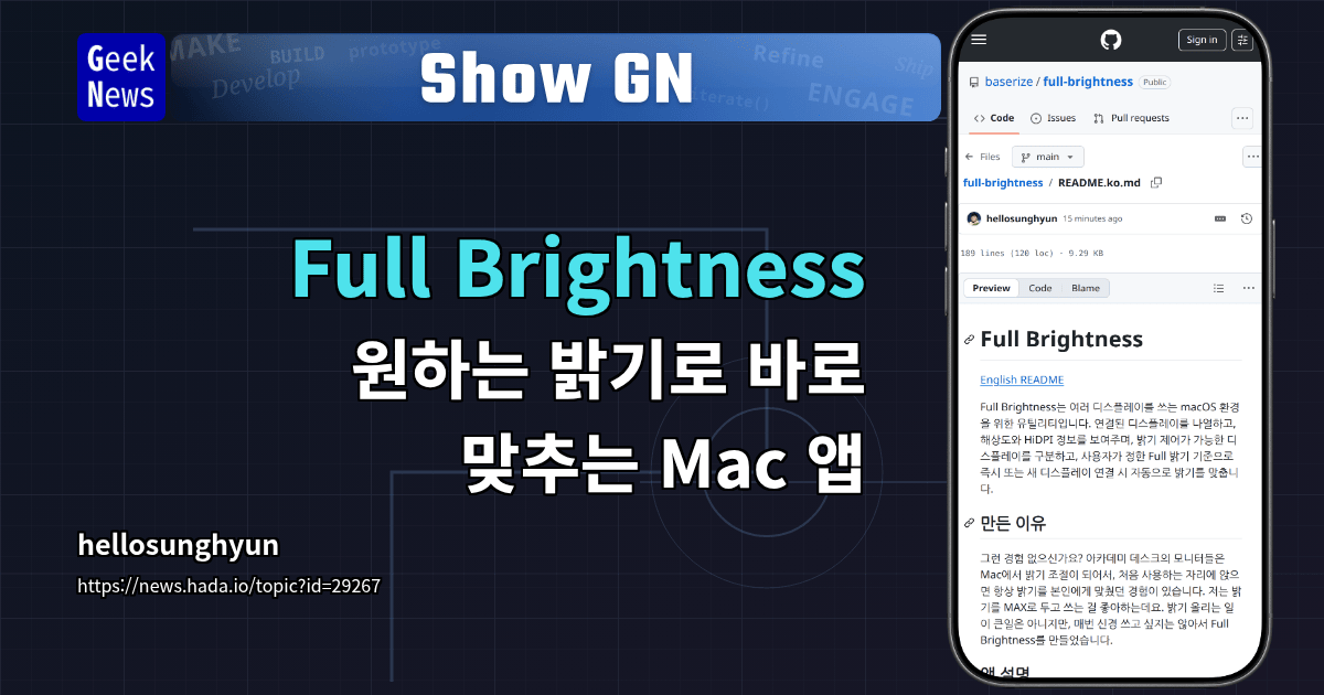 Show GN: Full Brightness - 원하는 밝기로 바로 맞추는 Mac 앱