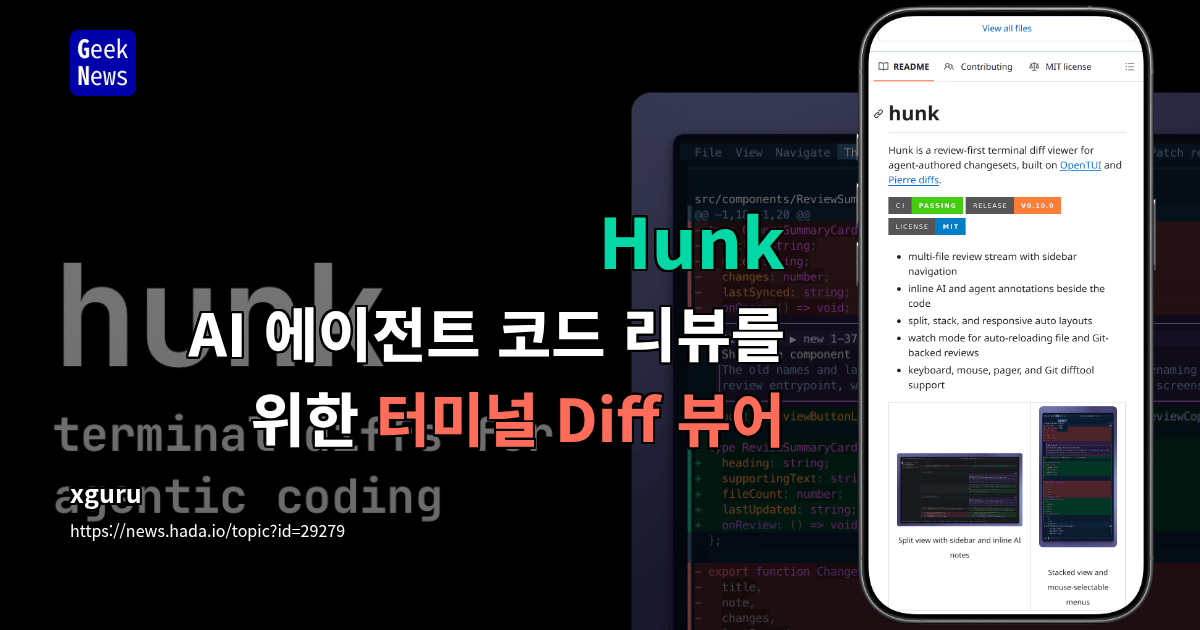 Hunk - AI 에이전트 코드 리뷰를 위한 터미널 Diff 뷰어