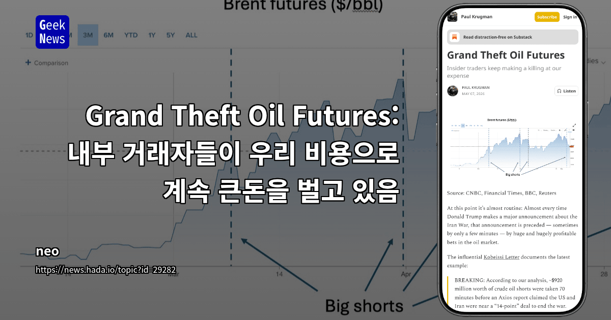 Grand Theft Oil Futures: 내부 거래자들이 우리 비용으로 계속 큰돈을 벌고 있음