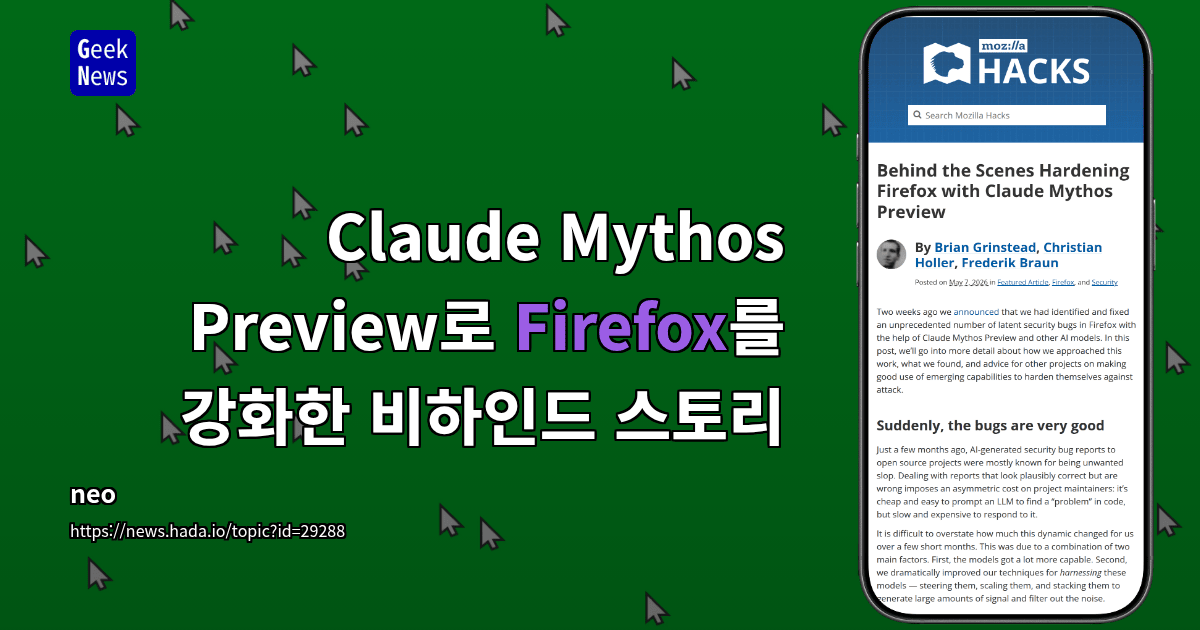 Claude Mythos Preview로 Firefox를 강화한 비하인드 스토리