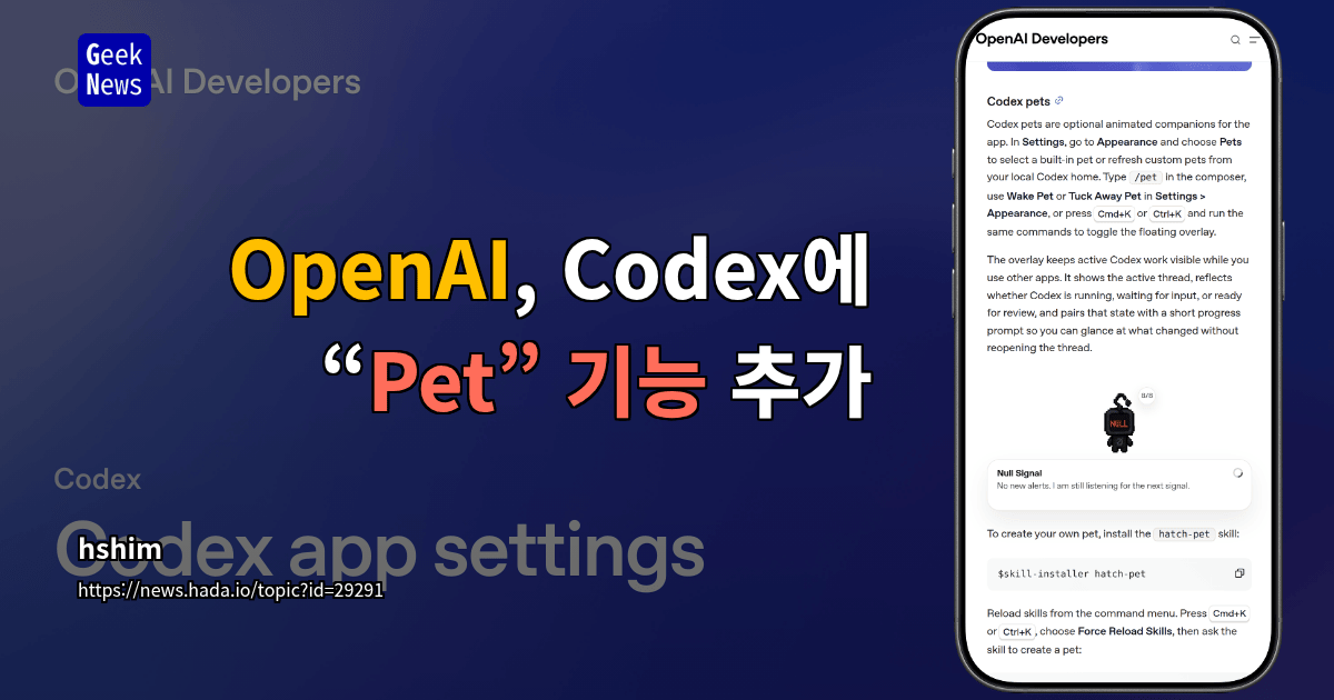 OpenAI, Codex에 “Pet” 기능 추가