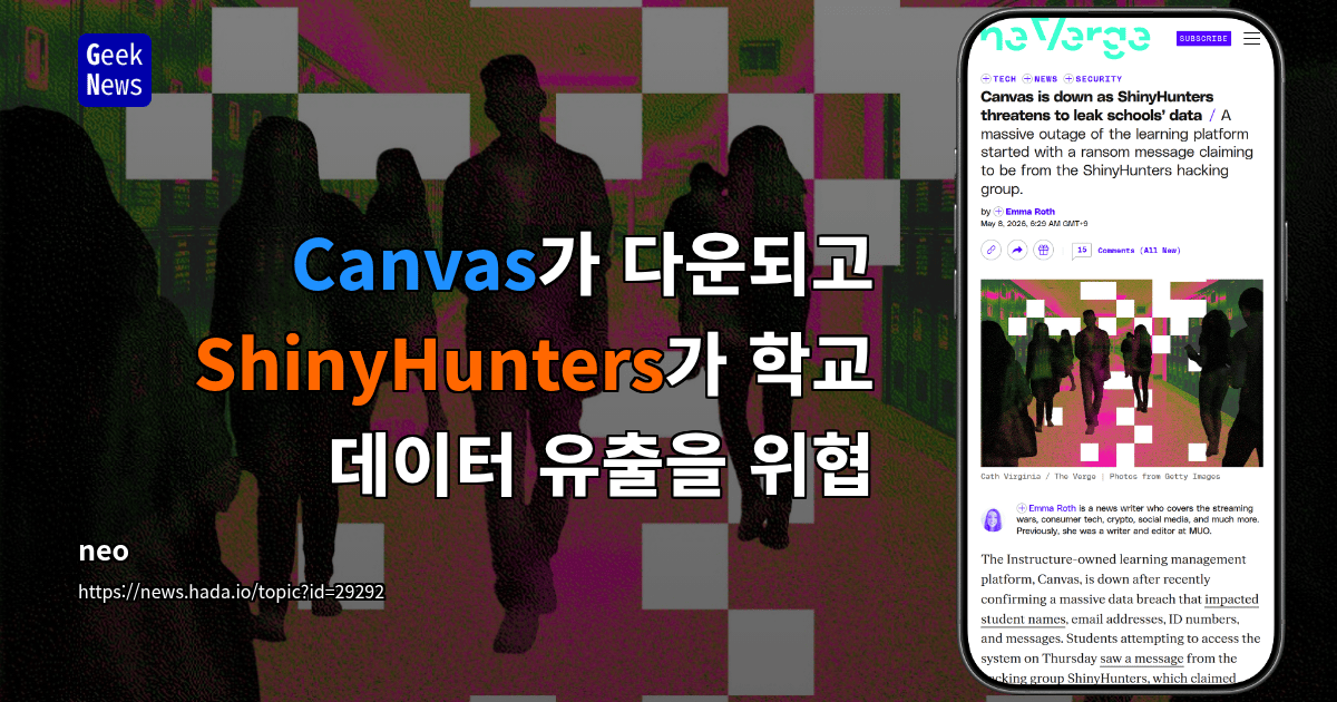 Canvas가 다운되고 ShinyHunters가 학교 데이터 유출을 위협