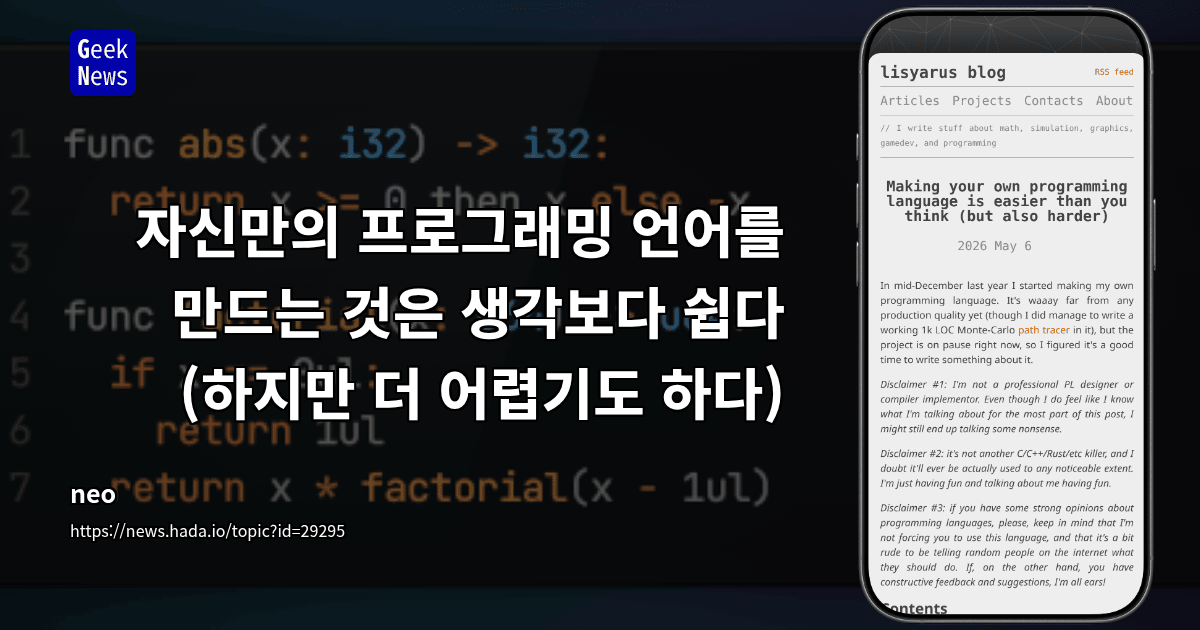 자신만의 프로그래밍 언어를 만드는 것은 생각보다 쉽다(하지만 더 어렵기도 하다)