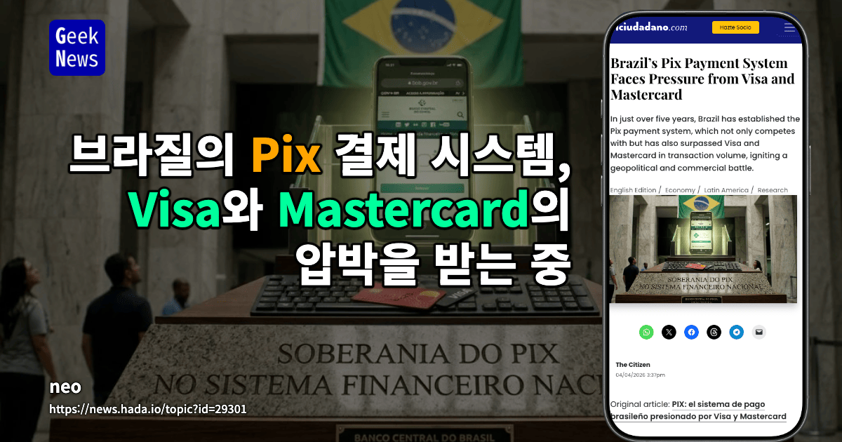 브라질의 Pix 결제 시스템, Visa와 Mastercard의 압박에 직면