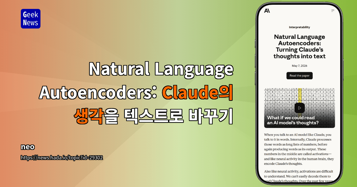 Natural Language Autoencoders: Claude의 생각을 텍스트로 바꾸기