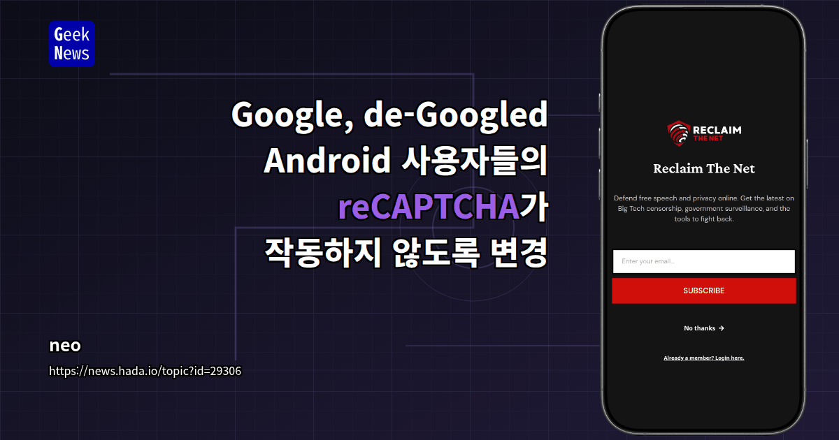 Google이 de-Googled Android 사용자를 위해 reCAPTCHA를 망가뜨림