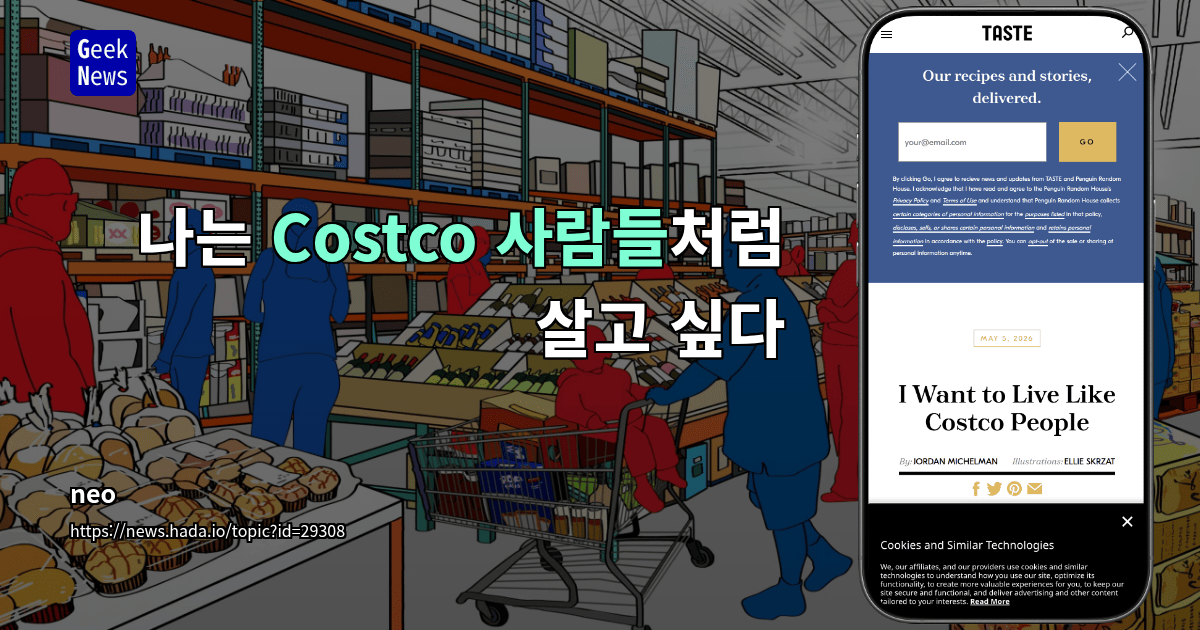 나는 Costco 사람들처럼 살고 싶다