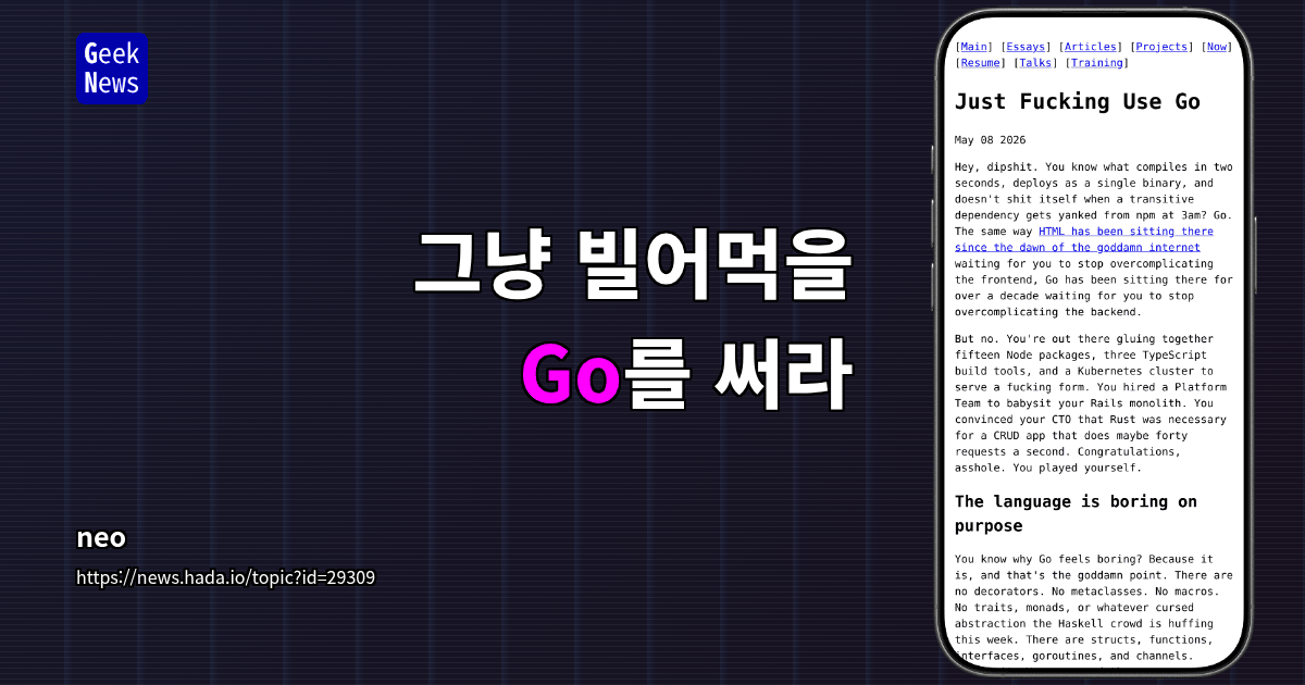 그냥 빌어먹을 Go를 써라