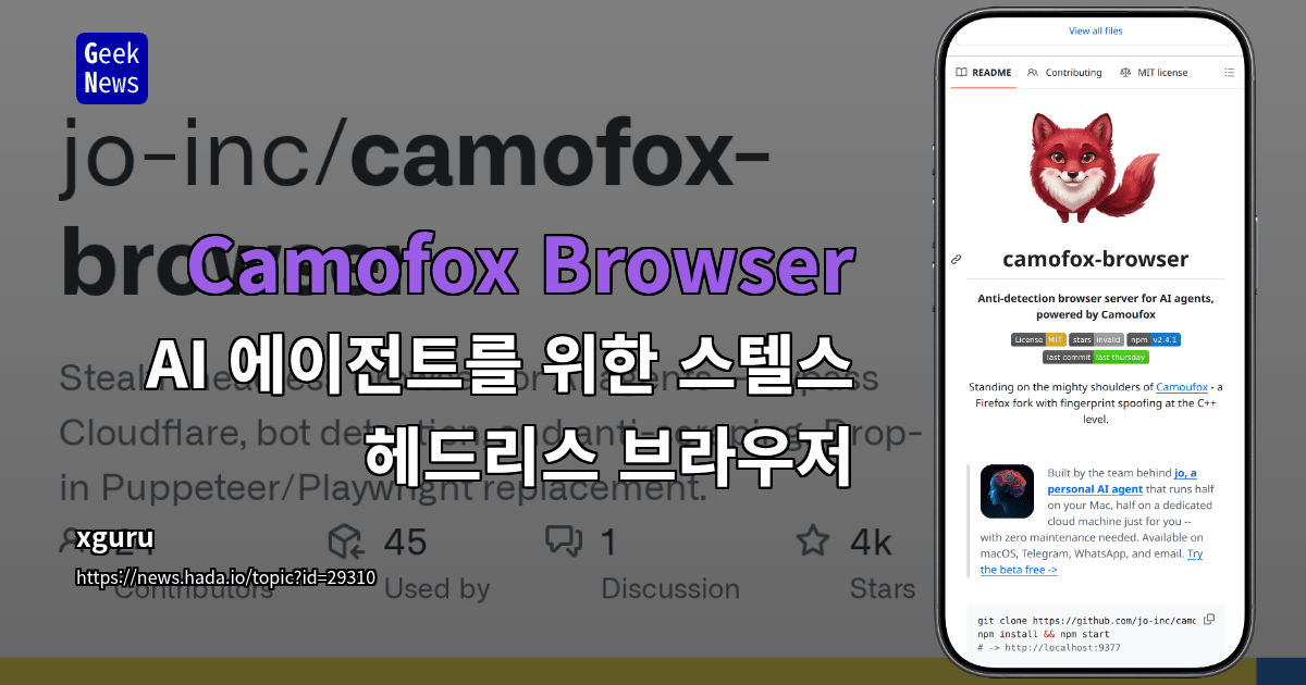 Camofox Browser - AI 에이전트를 위한 스텔스 헤드리스 브라우저
