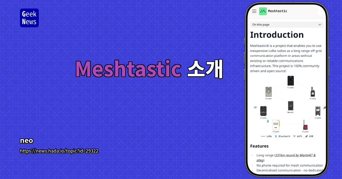 Meshtastic 소개