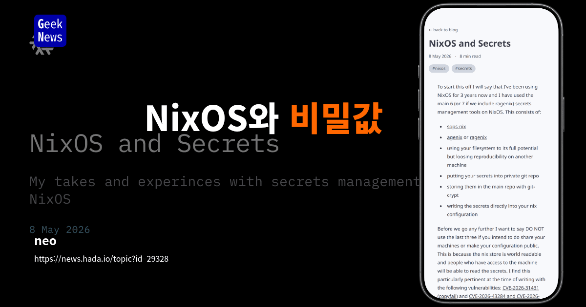 NixOS와 비밀값