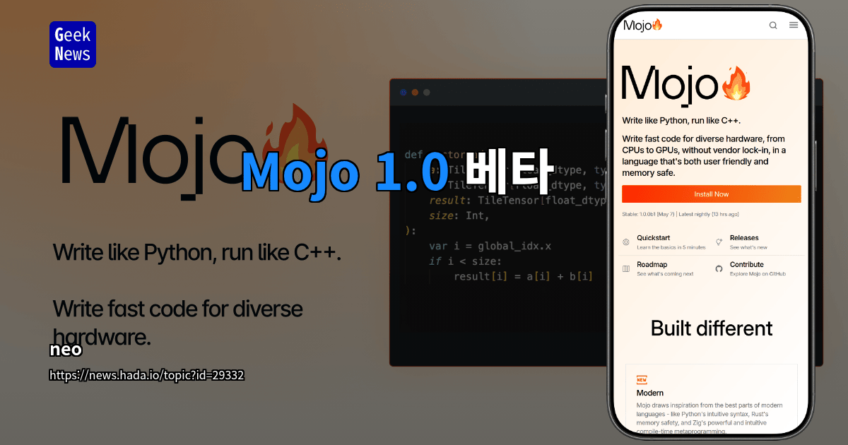Mojo 1.0 베타