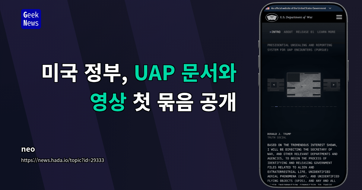 미국 정부, UAP 문서와 영상 첫 묶음 공개