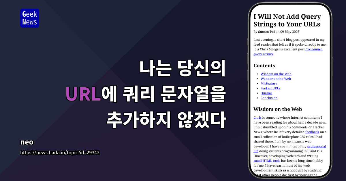 나는 당신의 URL에 쿼리 문자열을 추가하지 않겠다