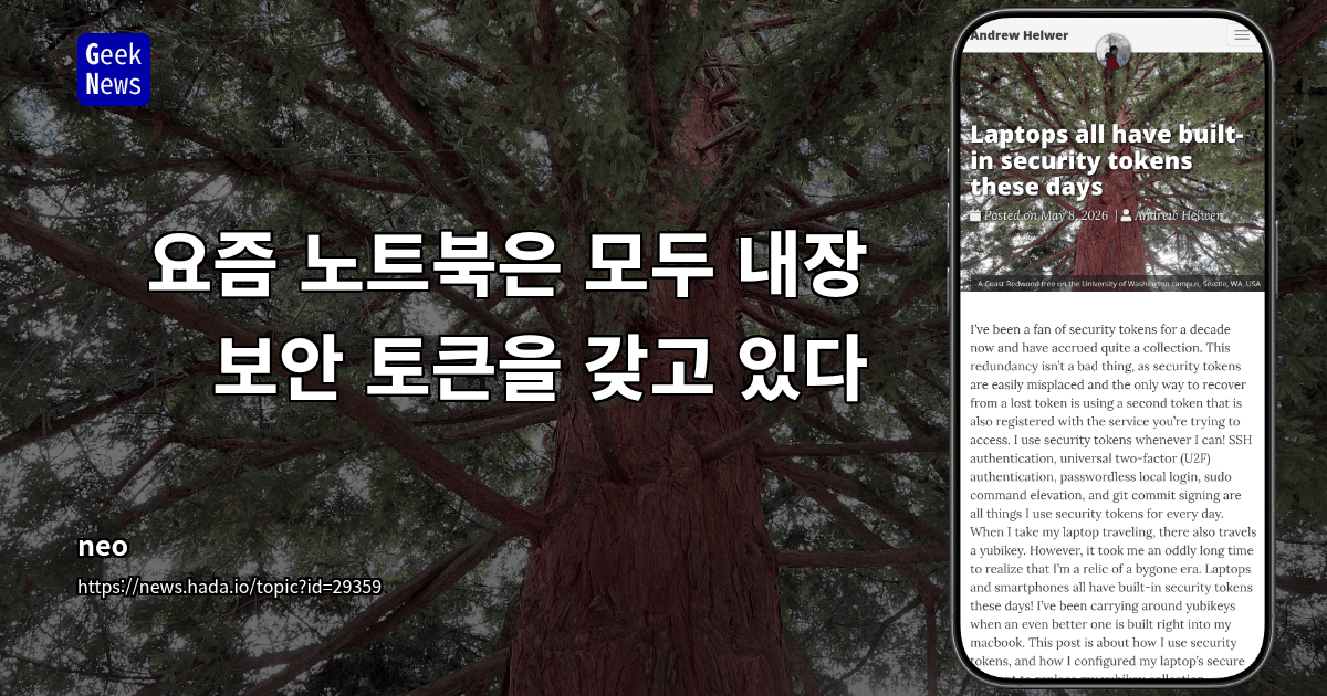 요즘 노트북은 모두 내장 보안 토큰을 갖고 있다