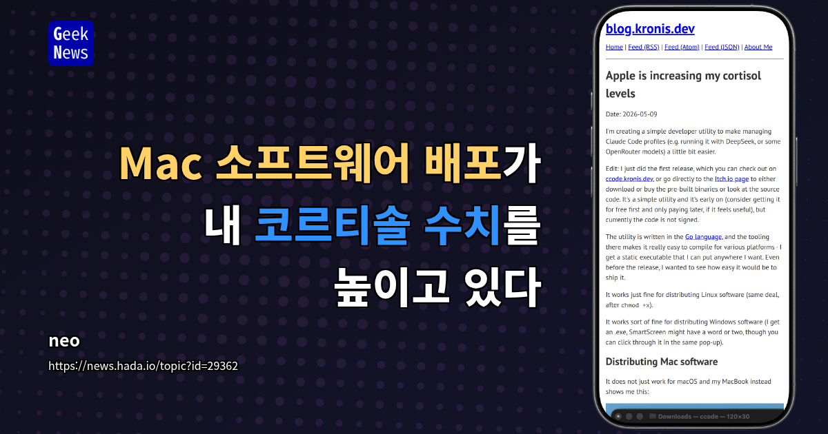 Mac 소프트웨어 배포가 내 코르티솔 수치를 높이고 있다