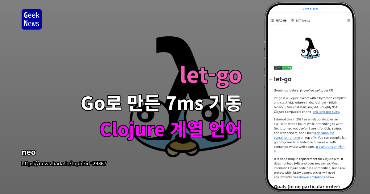 let-go - Go로 만든 7ms 기동 Clojure 계열 언어